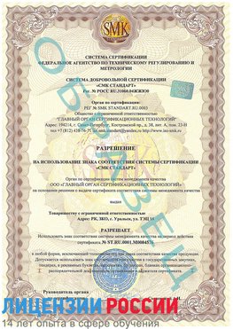 Образец разрешение Нарьян-Мар Сертификат ISO 13485
