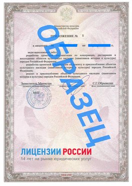 Образец лицензии на реставрацию 2 Нарьян-Мар Лицензия минкультуры на реставрацию	
