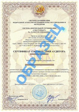 Сертификат соответствия аудитора Нарьян-Мар Сертификат ГОСТ РВ 0015-002