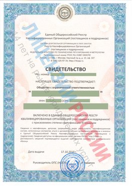 Свидетельство о включении в единый общероссийский реестр квалифицированных организаций Нарьян-Мар Свидетельство РКОпп