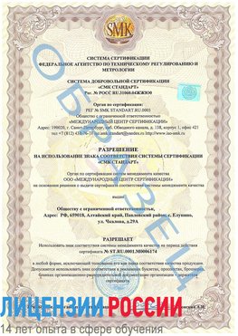 Образец разрешение Нарьян-Мар Сертификат ISO 22000