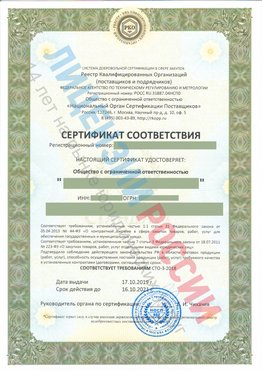 Сертификат соответствия СТО-3-2018 Нарьян-Мар Свидетельство РКОпп