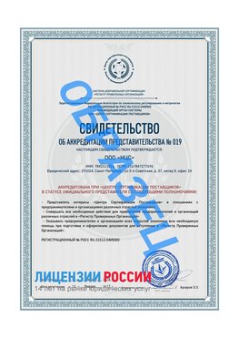 Свидетельство аккредитации РПО НЦС Нарьян-Мар Сертификат РПО