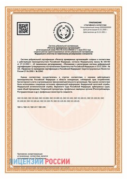 Приложение СТО 03.080.02033720.1-2020 (Образец) Нарьян-Мар Сертификат СТО 03.080.02033720.1-2020