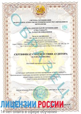 Образец сертификата соответствия аудитора №ST.RU.EXP.00014300-2 Нарьян-Мар Сертификат OHSAS 18001