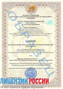 Образец разрешение Нарьян-Мар Сертификат ISO 27001