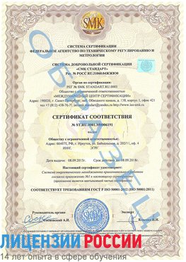 Образец сертификата соответствия Нарьян-Мар Сертификат ISO 50001