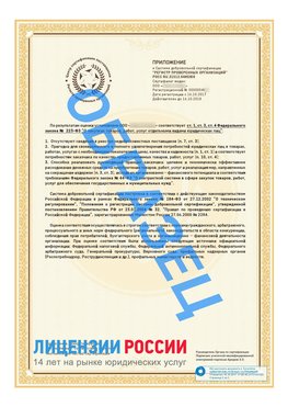 Образец сертификата РПО (Регистр проверенных организаций) Страница 2 Нарьян-Мар Сертификат РПО
