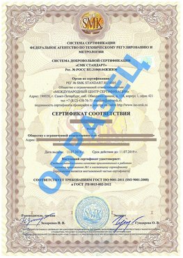 Сертификат соответствия ГОСТ РВ 0015-002 Нарьян-Мар Сертификат ГОСТ РВ 0015-002