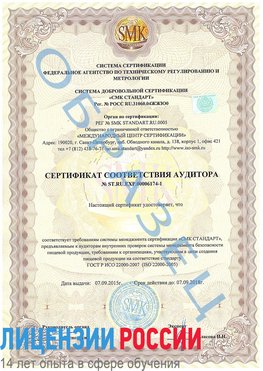Образец сертификата соответствия аудитора №ST.RU.EXP.00006174-1 Нарьян-Мар Сертификат ISO 22000