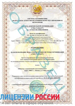 Образец разрешение Нарьян-Мар Сертификат ISO 14001