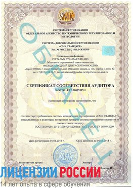 Образец сертификата соответствия аудитора №ST.RU.EXP.00005397-1 Нарьян-Мар Сертификат ISO/TS 16949