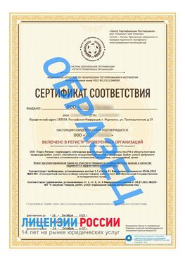 Образец сертификата РПО (Регистр проверенных организаций) Титульная сторона Нарьян-Мар Сертификат РПО