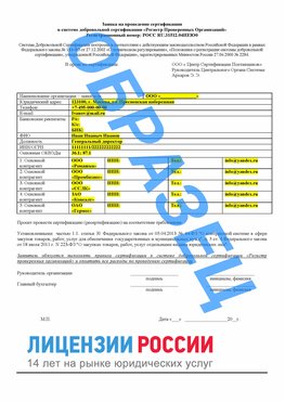 Образец заявки Нарьян-Мар Сертификат РПО