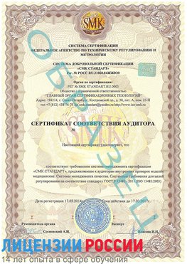 Образец сертификата соответствия аудитора Нарьян-Мар Сертификат ISO 13485