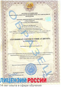 Образец сертификата соответствия аудитора №ST.RU.EXP.00006191-2 Нарьян-Мар Сертификат ISO 50001