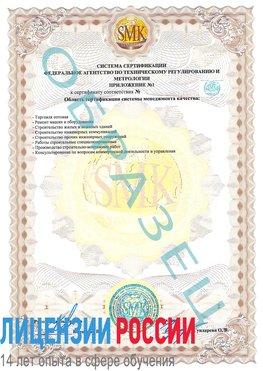 Образец сертификата соответствия (приложение) Нарьян-Мар Сертификат ISO 9001