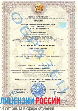 Образец сертификата соответствия Нарьян-Мар Сертификат ISO 27001