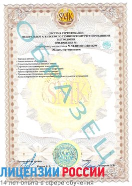 Образец сертификата соответствия (приложение) Нарьян-Мар Сертификат ISO 14001